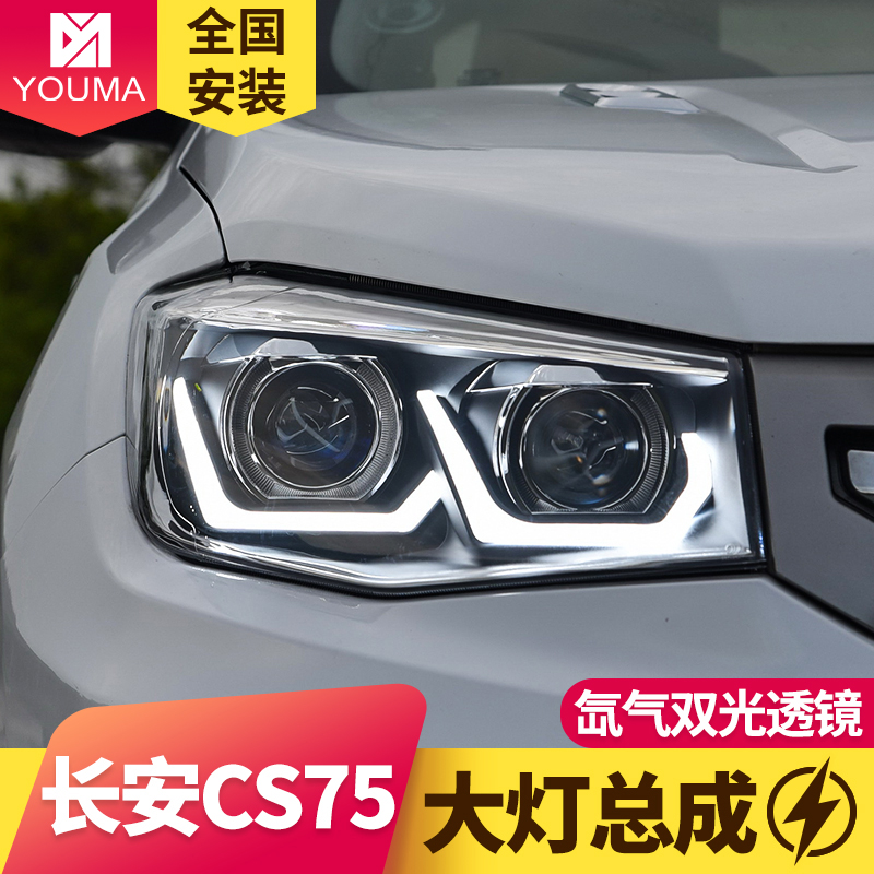 专用于长安cs75大灯总成14-17款改装led日行灯透镜氙气大灯总成