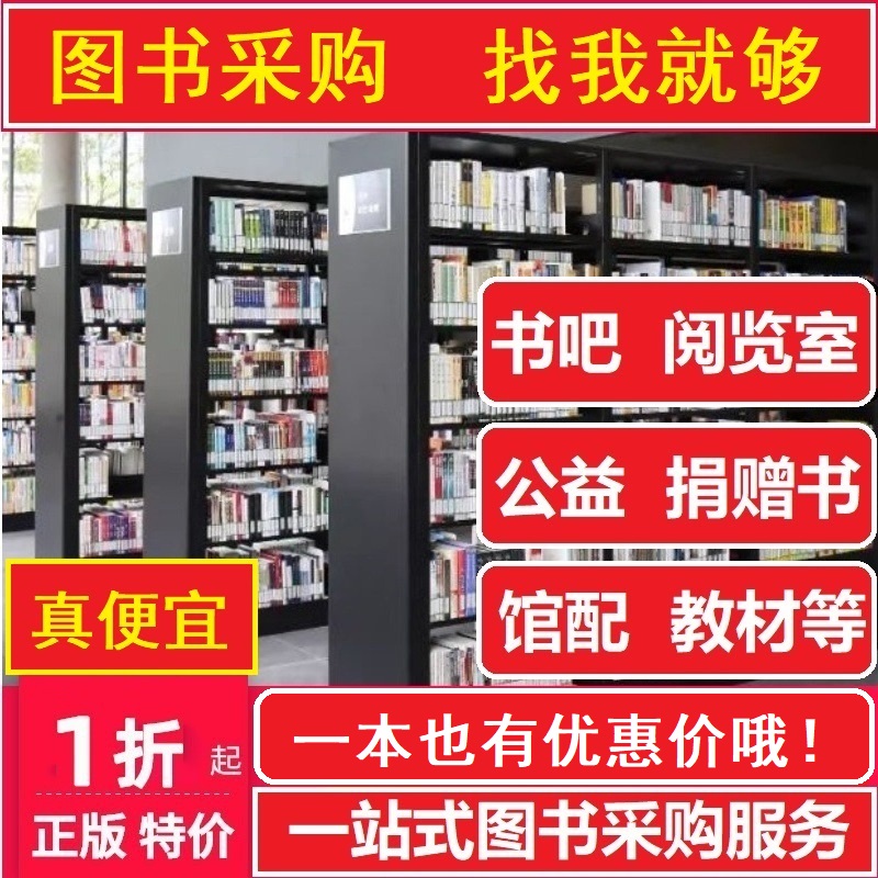 正版图书清仓特价文艺社科学校图书馆公司阅览室图书角书吧农家书屋公益书馆配批量名著小说团购旧书二手书按斤称新书发售