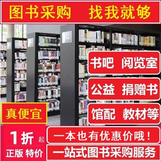 正版图书清仓特价文艺社科学校图书馆公司阅览室图书角书吧农家书屋公益书馆配批量名著小说团购旧书二手书按斤称新书发售