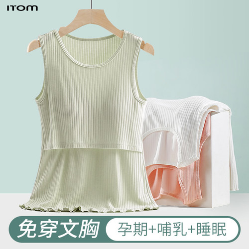 免穿文胸哺乳背心吸汗透气
