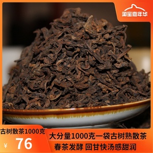 云南 普洱茶 熟茶 古树大叶散茶 1000克一袋 品质章香熟茶叶