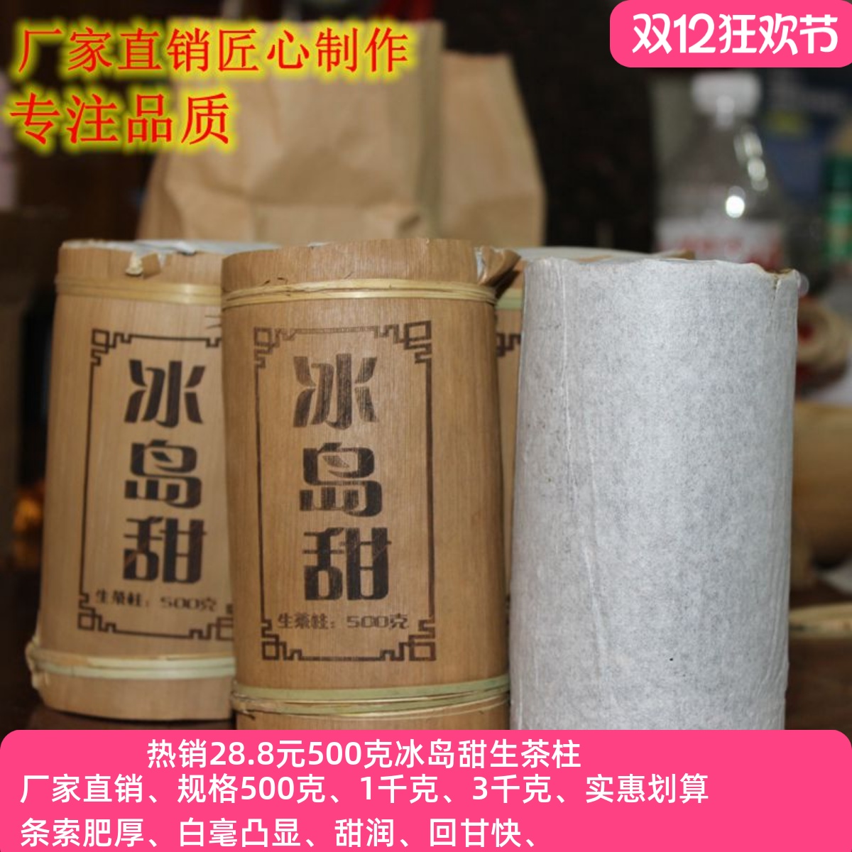 生茶2024二级500竹壳霸气回甘