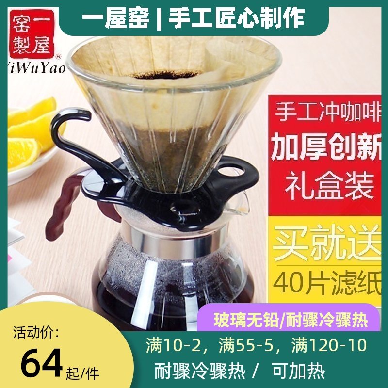 一屋窑手冲咖啡壶加厚玻璃家用滴漏式过滤杯手冲咖啡器具套装滤纸在类目 餐饮具, 咖啡器具, 咖啡壶中 - 来自Buy2taobao.com提供专业的淘宝代购服务