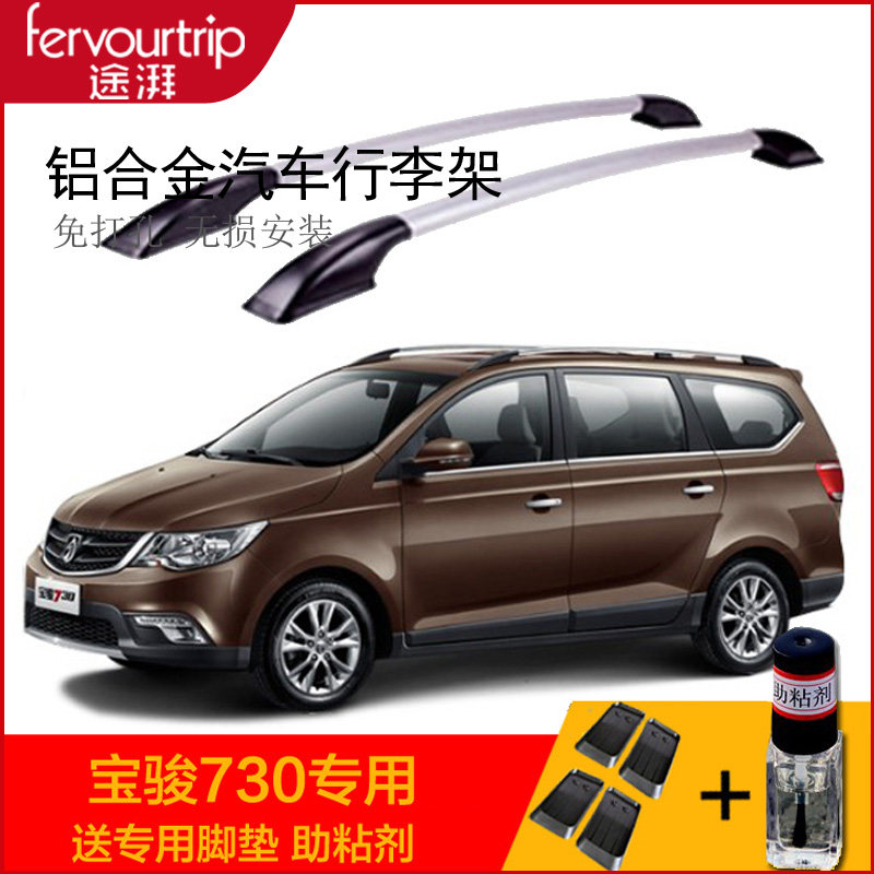宝骏730专用行李架免打孔安装车顶架汽车改装汽车竖杆装饰配包邮