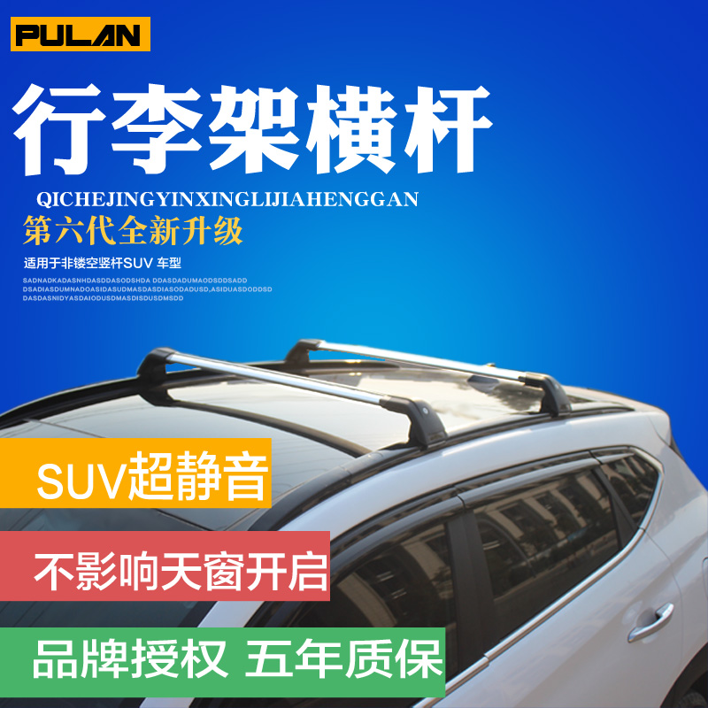 专用于长安CS75车顶架大众途观途锐途安夏朗蔚揽行李架横杆旅行架