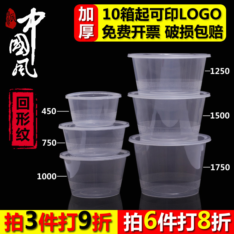 贩美丽中国风圆形一次性餐盒外卖