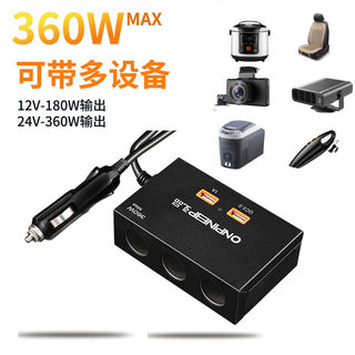 360W车载一拖三点烟器1分3车载充电器USB QC3.0快充吸尘器充气泵