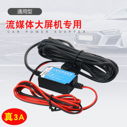 真3A行车记录仪降压线专用电源线模块24V12V转5V汽车用停车监控