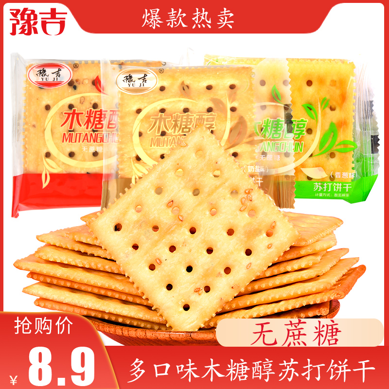 【豫吉】苏打饼干500G 咸味酵母梳打代餐食品早餐-苏打饼干(裕美侬食品专营店仅售8.9元)