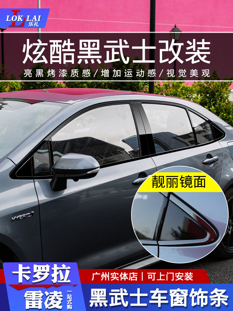 19-24新Ralink花冠亮黑色窗口装饰条修改黑色战士不锈钢车身亮片