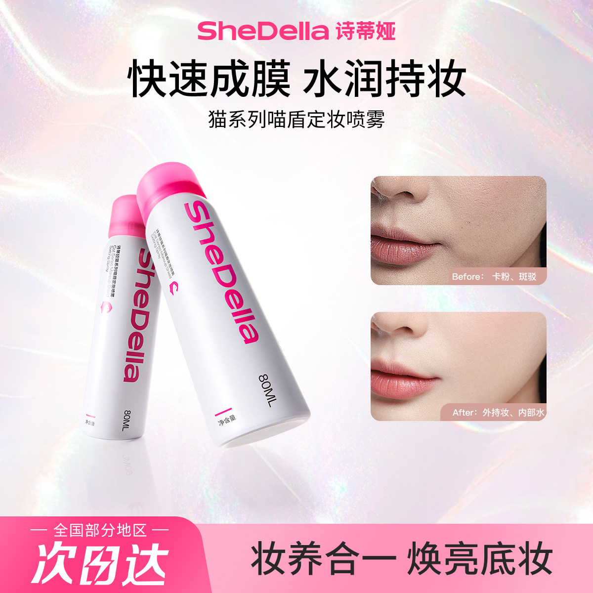 SHEDELLA诗蒂娅干皮保湿面部定妆喷雾防脱油皮控油持久化妆师专用