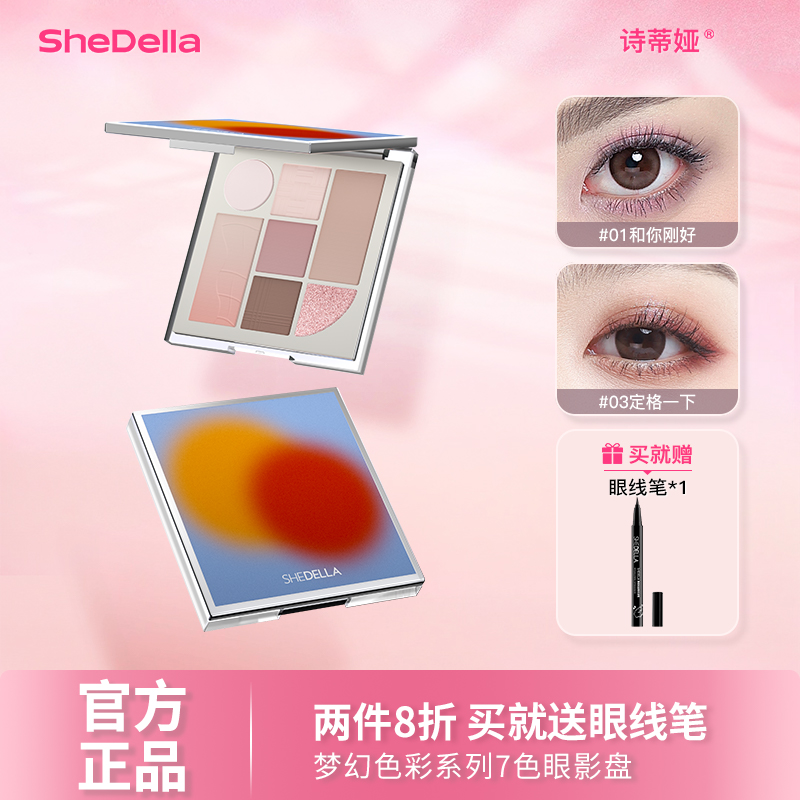 诗蒂娅梦幻七色一体面部综合盘眼影盘高光修容三合一大地色彩妆