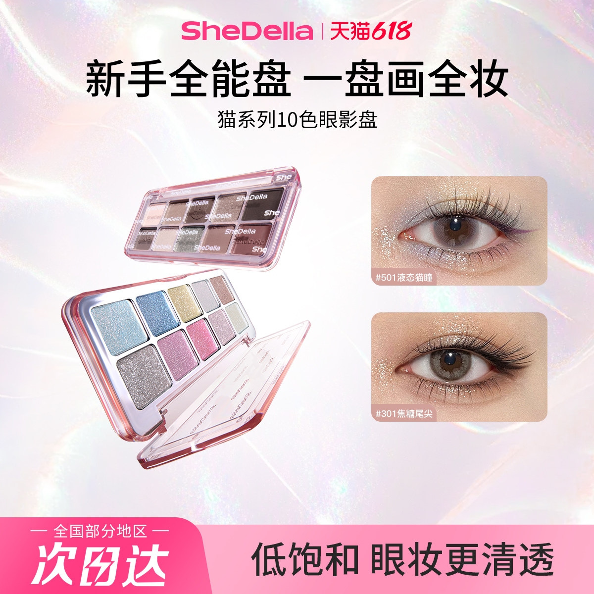 SheDella诗蒂娅猫系列十色日常妆眼影盘彩色黑色珠光大地色新款