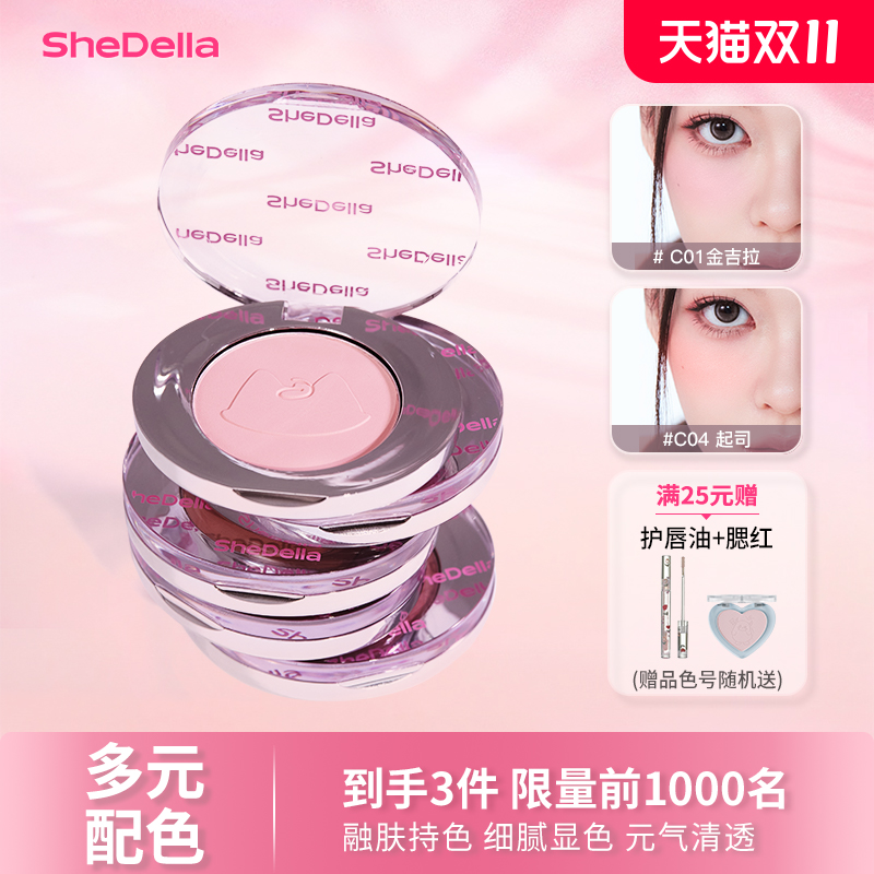 诗蒂娅猫系列黛拉缎光单色腮红粉膨胀色收缩色晒红新手金吉拉专属