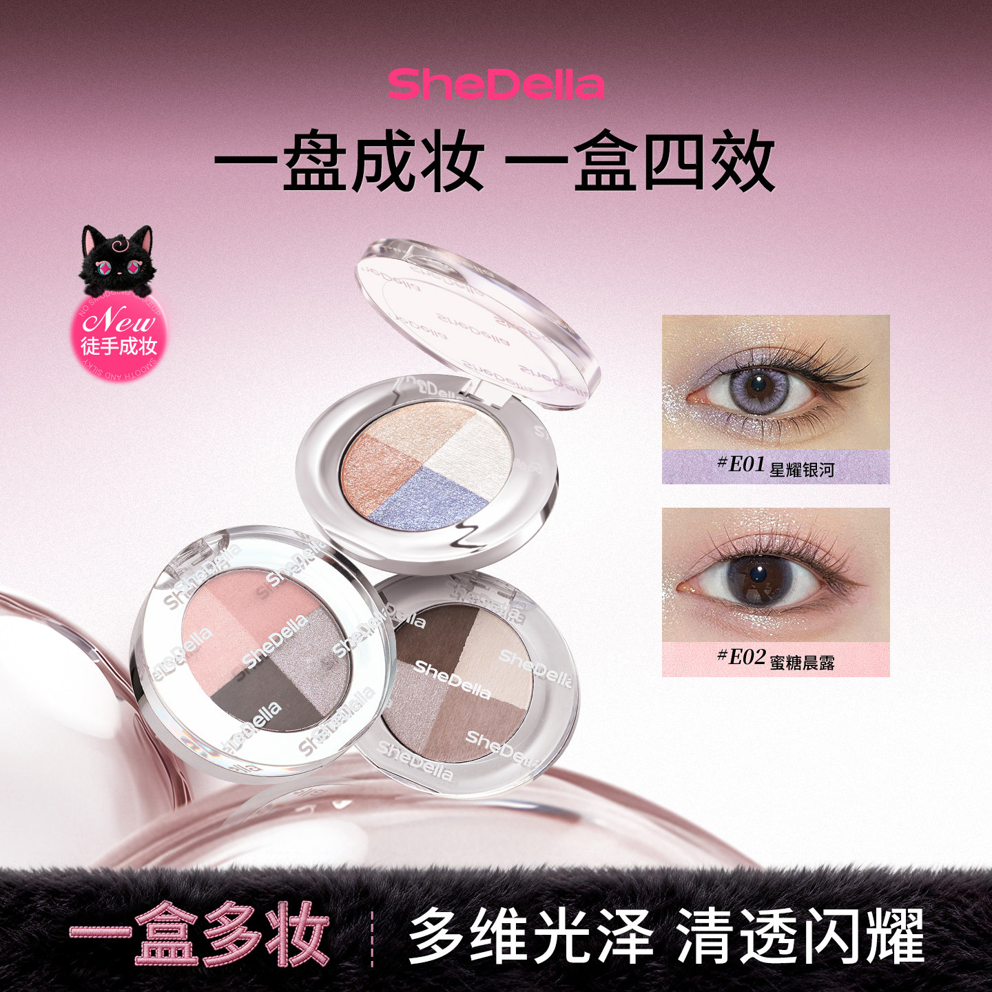 诗蒂娅猫系列灵眸四维四色眼影小盘大地珠光哑光学生日常淡妆便携