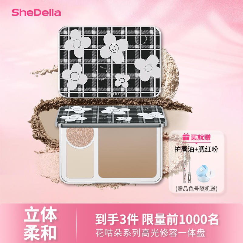 诗蒂娅花咕朵修容高光一体盘