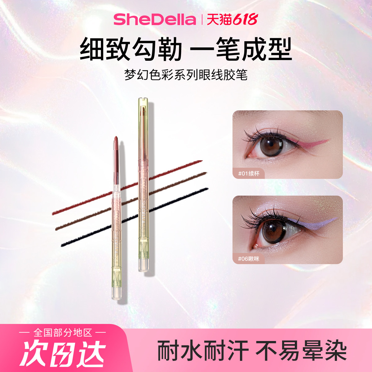 shedella诗蒂娅眼线笔眼线胶笔防水不晕染卧蚕笔黑色棕色粉色紫色