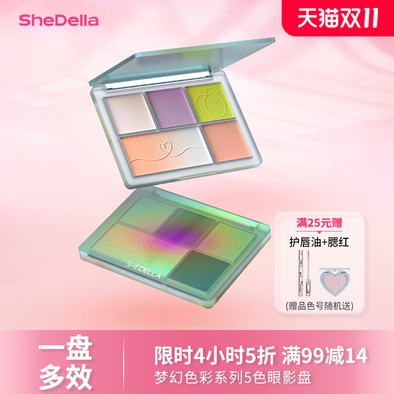 诗蒂娅梦幻五色眼影盘蓝色新款低饱和春夏季粉色绿色大地色特价非