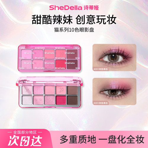 甜妹天菜诗蒂娅201肉垫袭击眼影