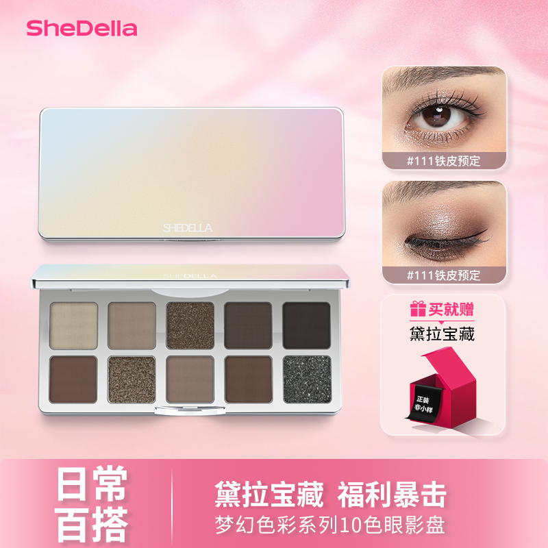 shedella诗蒂娅十色眼影盘大地色水泥盘妆美黑色2025新款彩妆正品