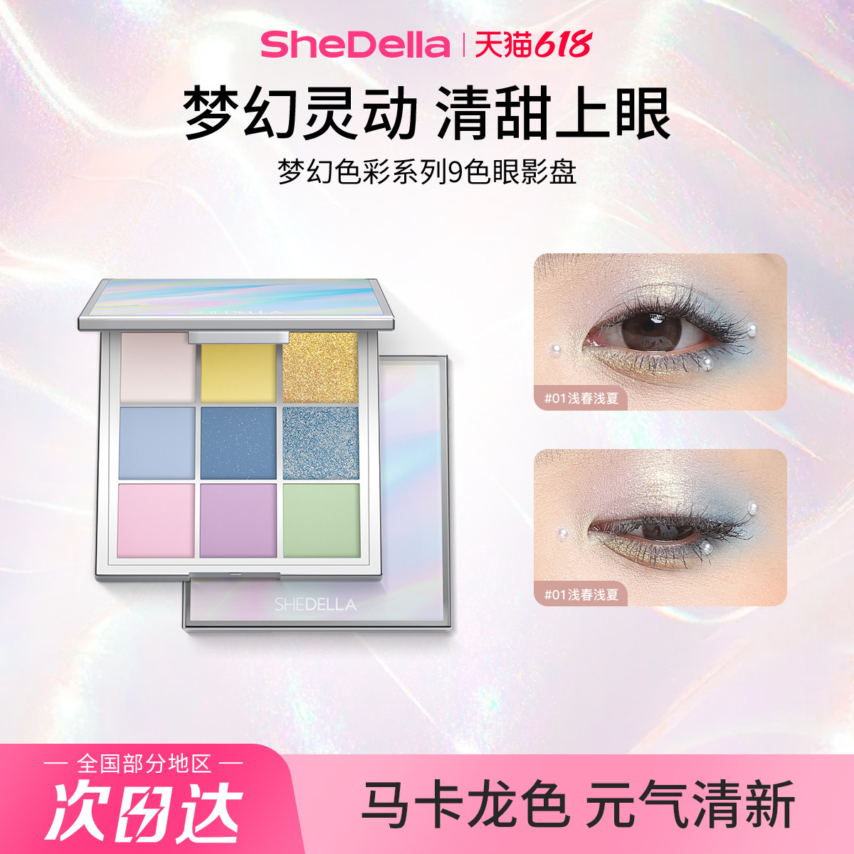诗蒂娅梦幻九色新款绿色眼影盘粉色春夏季日常淡妆色系彩妆