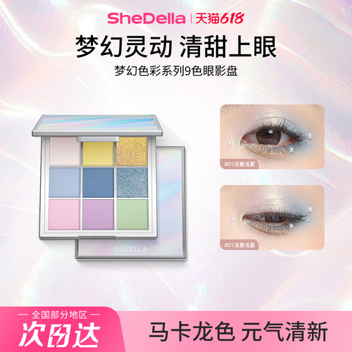 春夏绿色系九色眼影盘