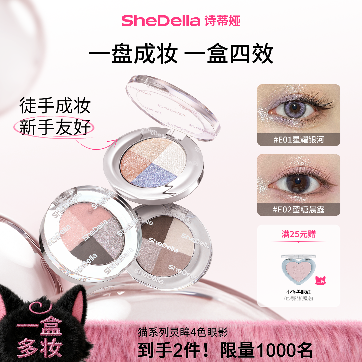 诗蒂娅猫系列灵眸四维四色眼影小盘大地珠光哑光学生日常淡妆便携
