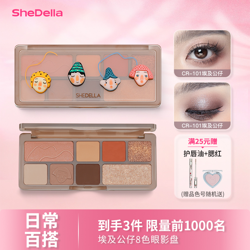 诗蒂娅低饱和眼影大地色经典款