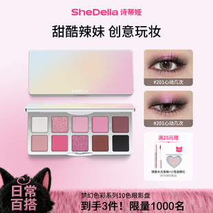 诗蒂娅梦幻十色眼影盘粉色绿色妆马卡龙2026新款彩妆正品小烟熏