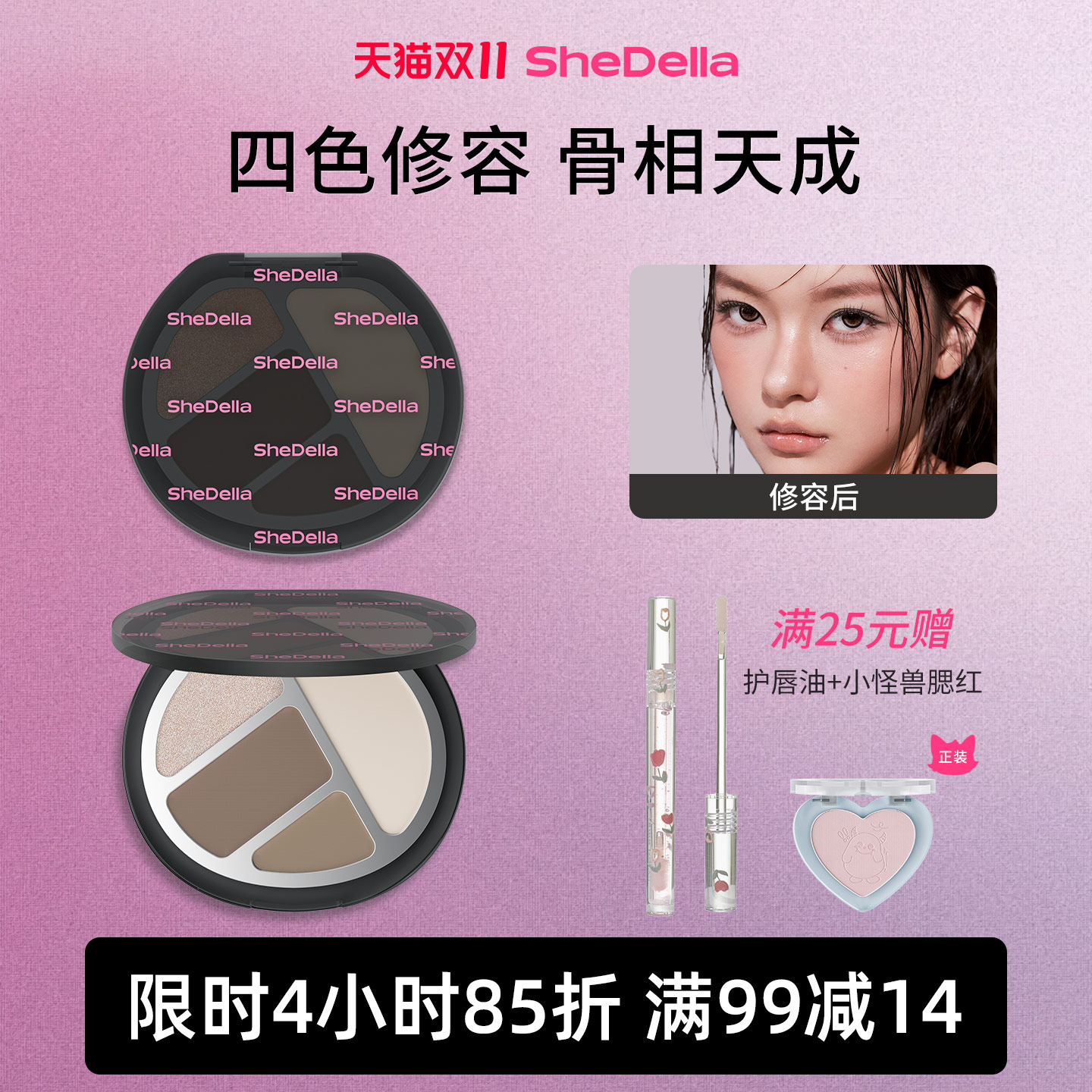 SheDella诗蒂娅猫爪修容盘高光一体盘面部提亮鼻影侧影四色综合盘