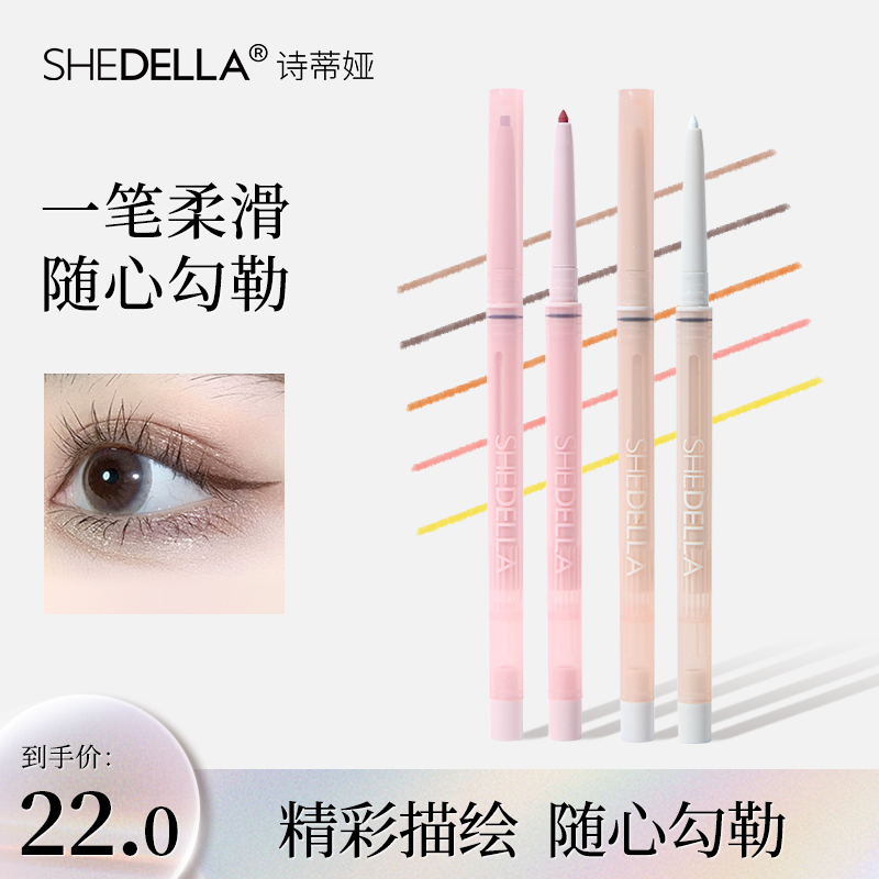 shedella诗蒂娅眼线胶笔卧蚕两用防水不晕染红色粉色极细彩色眼影