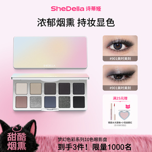 诗蒂娅梦幻十色彩色眼影盘多色系小烟熏2026新款女大地色彩妆盘