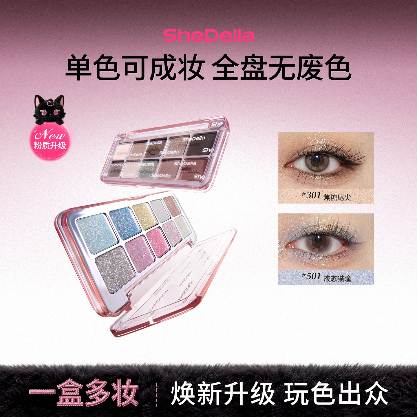SheDella诗蒂娅猫系列十色日常妆眼影盘彩色黑色珠光大地色新款
