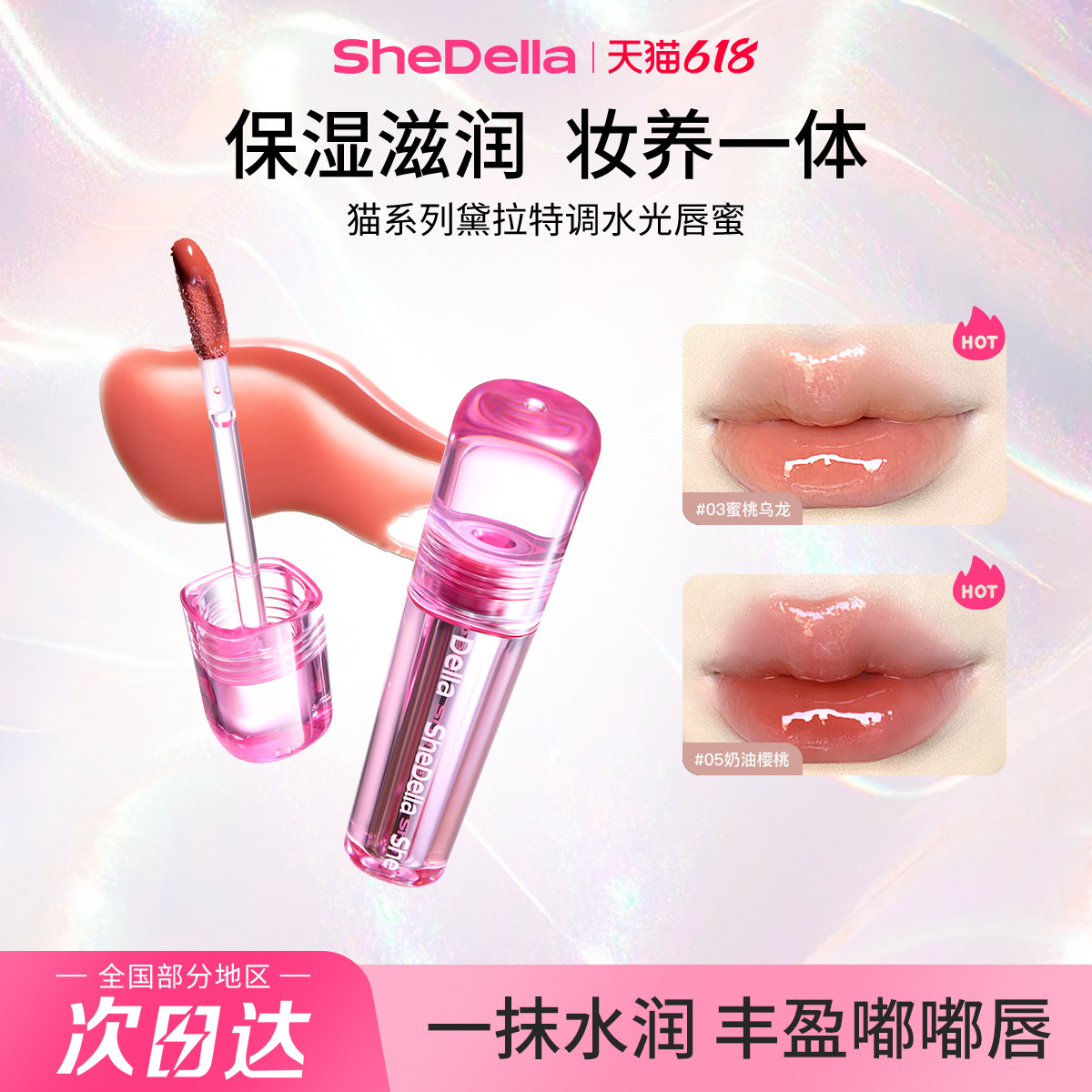诗蒂娅猫系列黛拉特调水光唇蜜唇釉女滋润护唇玻璃嘟嘟唇不易沾杯