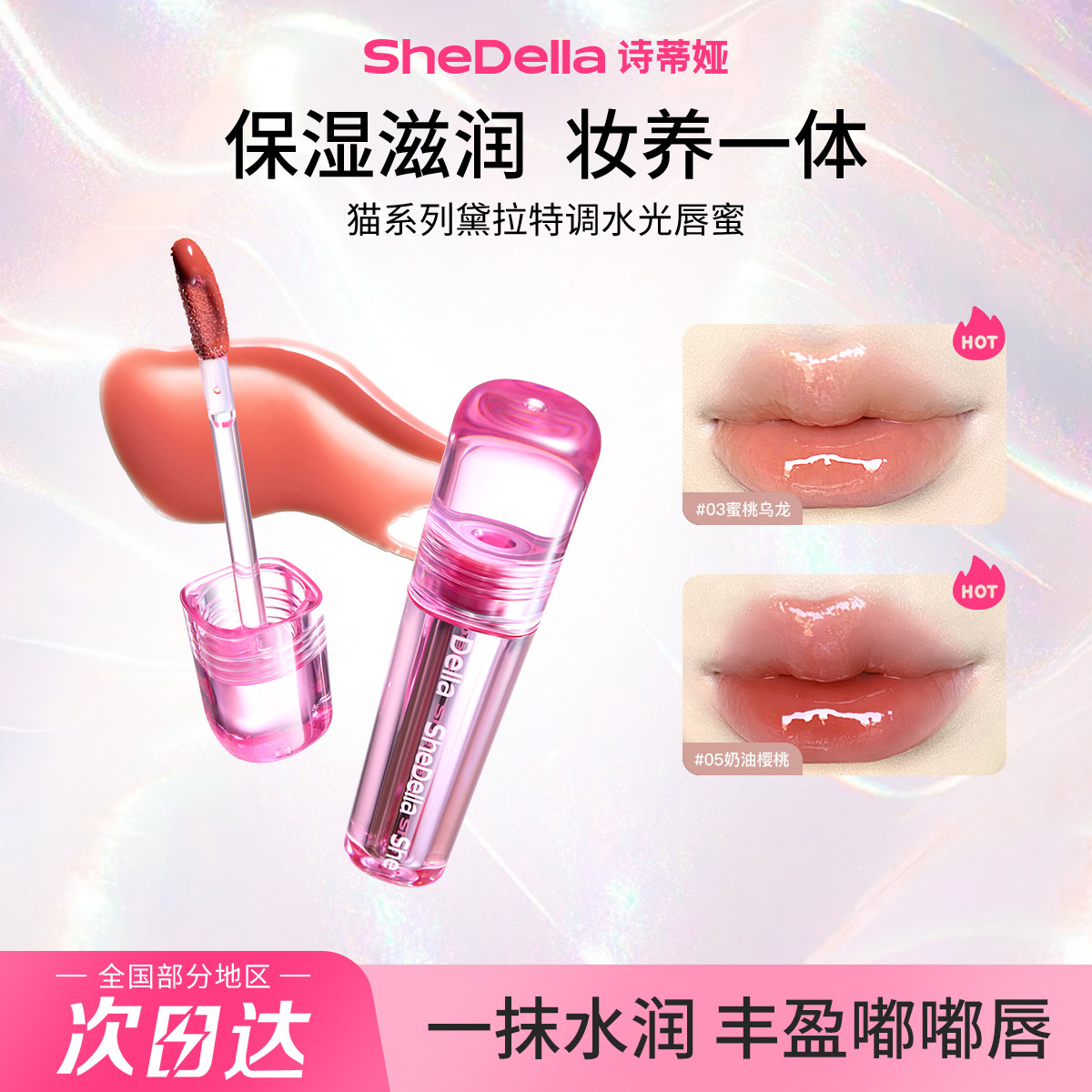 诗蒂娅猫系列黛拉特调水光唇蜜唇釉女滋润护唇玻璃嘟嘟唇不易沾杯 - 实物图