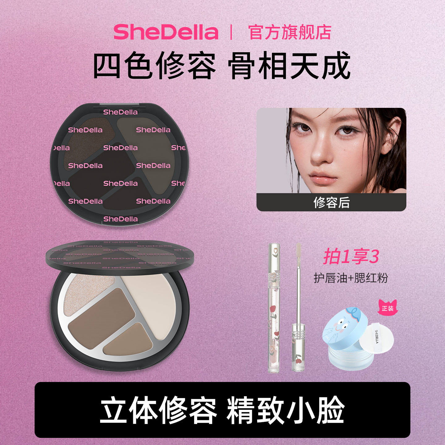 诗蒂娅猫爪修容高光一体盘四色盘