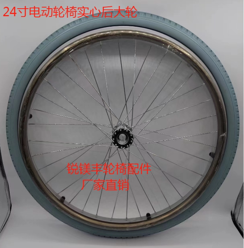 通用型电动轮椅24寸深花纹实心后大轮轮椅配件24*1.75PU减震外胎