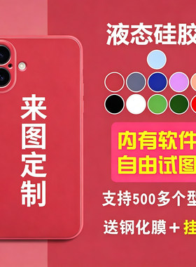 任意机型手机壳定制12文字照片
