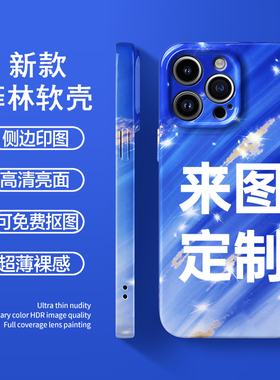任意型号适用于苹果15/14/13/12/11/8/7/6/xs来图定制菲林软壳pro手机壳plus照片华为荣耀mini全包vivo全包se