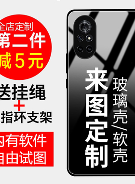 适用于华为nova/9/10/11/12/8//13夜光钢化玻璃壳pro液态硅胶se磨砂透明软壳手机壳来图定制创意照片个性图片