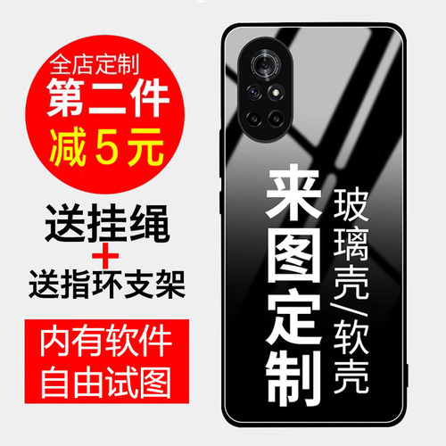 适用华为钢化玻璃来图定制个性