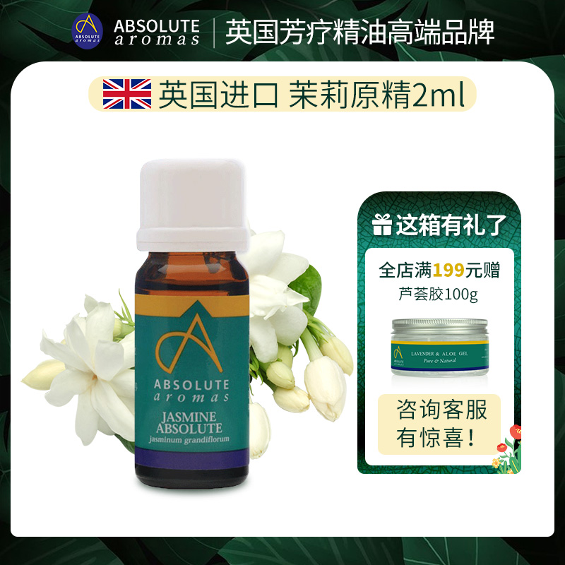 英国香缇茉莉原精单方精油保湿情侣按摩香薰精油官方正品