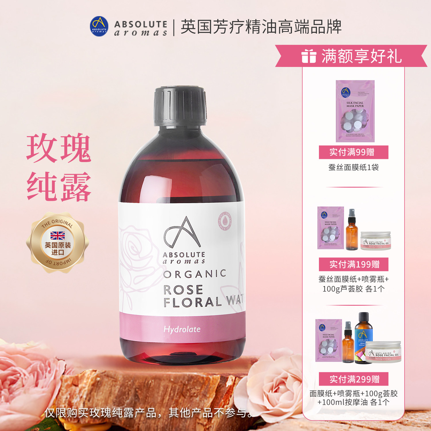 香缇英国进口保加利亚大马士革玫瑰花纯露爽肤水补水保湿喷雾临期