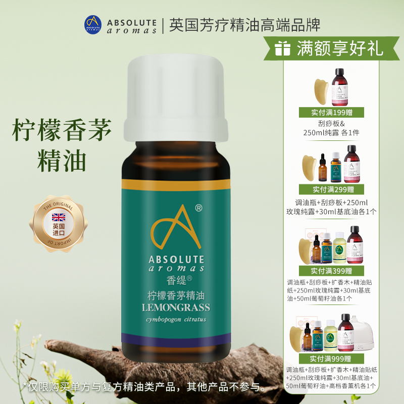 香缇英国进口柠檬香茅单方精油身体按摩精油刮痧油润滑液润滑油剂