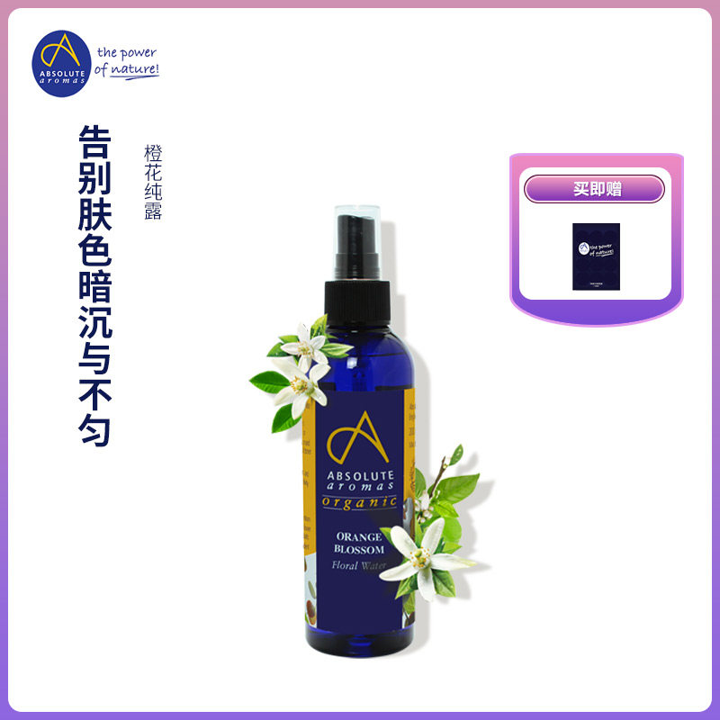 英国香缇橙花纯露花水提亮肌肤控油 细致毛孔喷雾补水保湿爽肤水