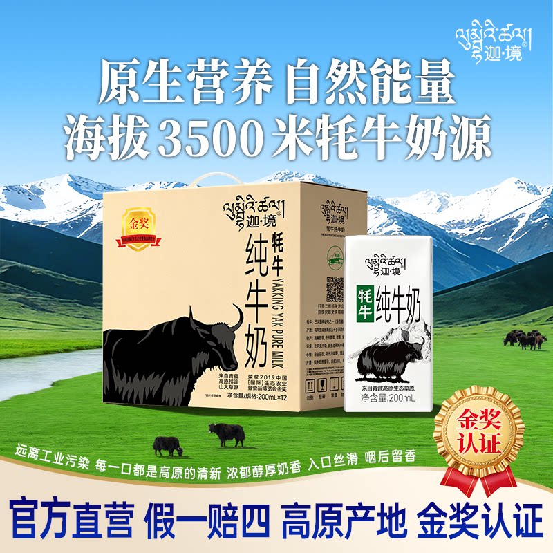 迦境牦牛青藏全脂学生早餐整箱