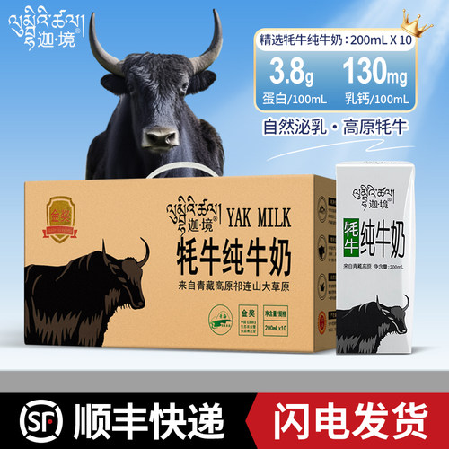 迦境牦牛纯牛奶整箱装全脂奶成人早餐奶金奖儿童孕妇奶200ml*10盒-封面