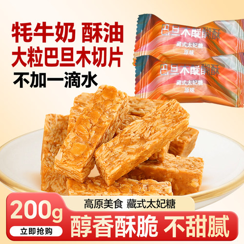 牦牛奶太妃糖牛奶醍醐酥乳制品礼盒春节送礼巴旦木糖