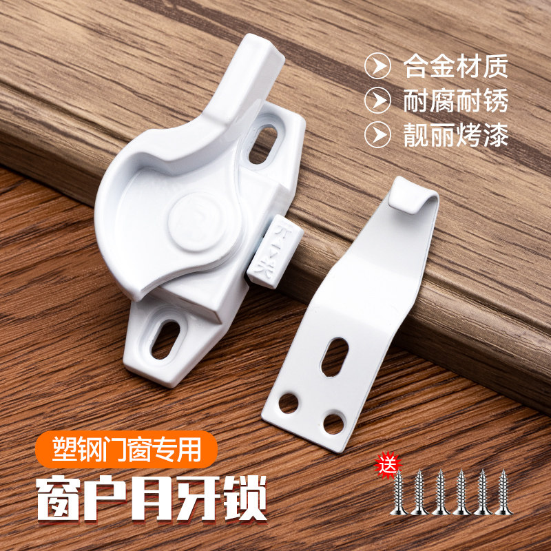 塑钢窗锁保险月牙锁儿童安全防护锁铝合金平移窗推拉窗锁门窗锁扣