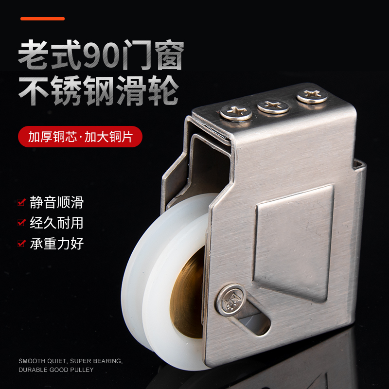 个装老式铝合金移门滑轮